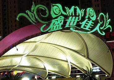 贺州那个真空ktv陪酒玩的开-英皇国际KTV消费价格点评